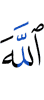 Allah