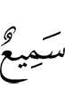 (is) All-Hearer,