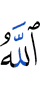 then Allah will see