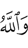 But Allah