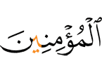 (to) the believers.