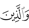 and those who