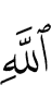 besides Allah