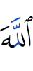 Allah