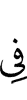 in