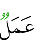 (as) a deed