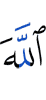 Allah