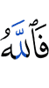 But Allah