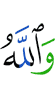 And Allah