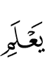 Allah made evident
