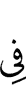 in