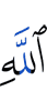 Allah.
