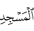 (of) Al-Masjid Al-Haraam