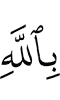 in Allah