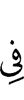 in