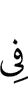 in