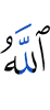 Allah sent down