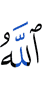 Allah has made unlawful