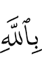 in Allah