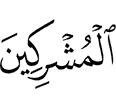 (to) the polytheists,
