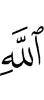 Allah.