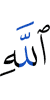 (of) Allah."