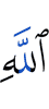(of) Allah."