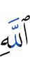 Allah's light