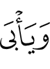 but Allah refuses