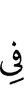 in