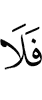 so (do) not