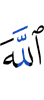 Allah