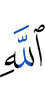 Allah