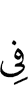 in