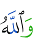 And Allah