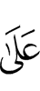 (is) on