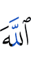 Allah