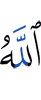 Then Allah sent down