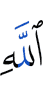 (of) Allah