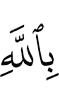 in Allah