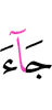 came