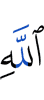 (the) Order of Allah,