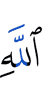 Allah
