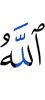 Allah has decreed