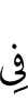 in
