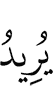 Allah intends