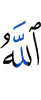 Allah intends