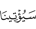 Allah will give us