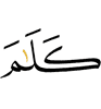 (the) Words of Allah.