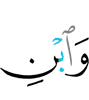 and the wayfarer -